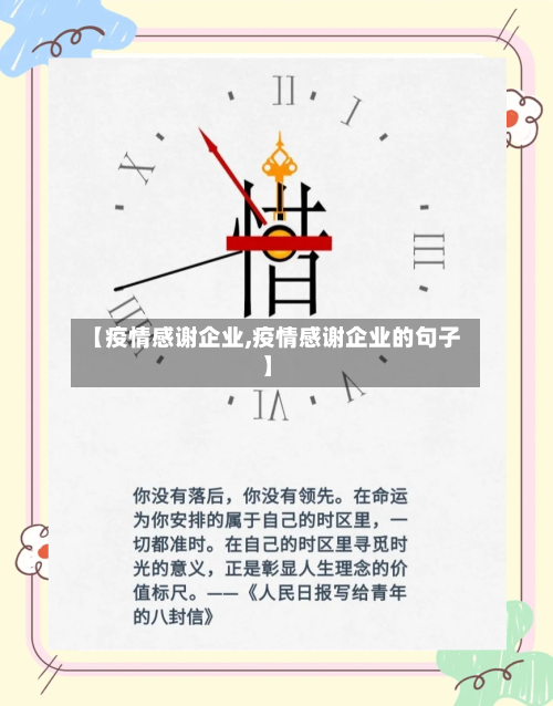 【疫情感谢企业,疫情感谢企业的句子】-第2张图片