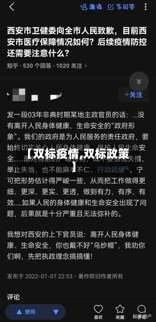 【双标疫情,双标政策】