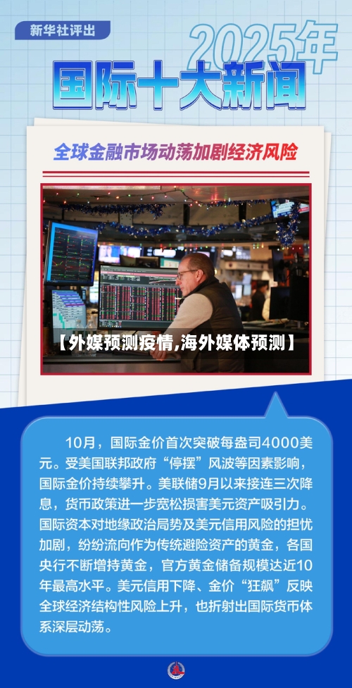 【外媒预测疫情,海外媒体预测】-第2张图片