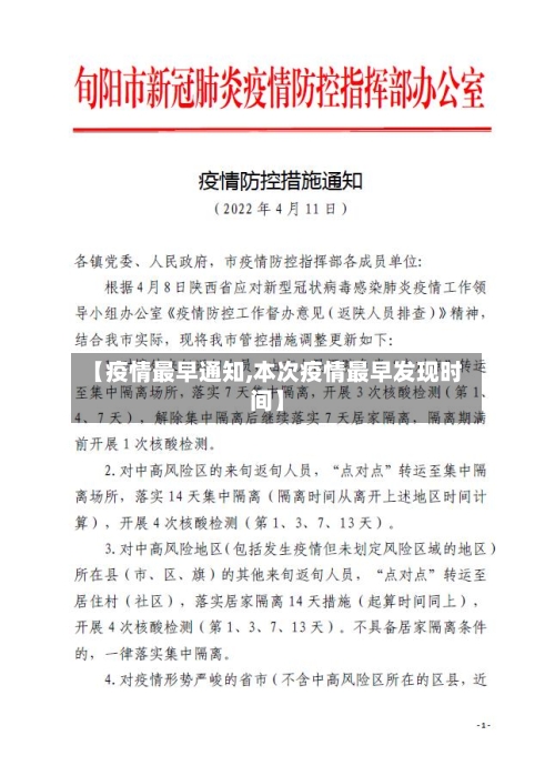 【疫情最早通知,本次疫情最早发现时间】-第2张图片