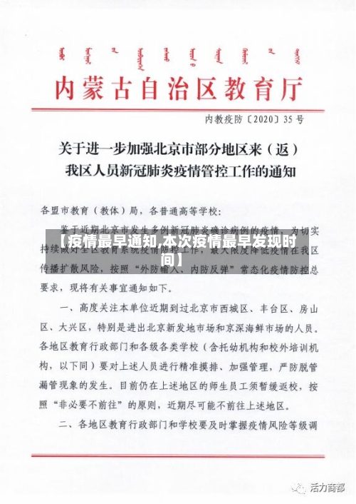【疫情最早通知,本次疫情最早发现时间】-第3张图片